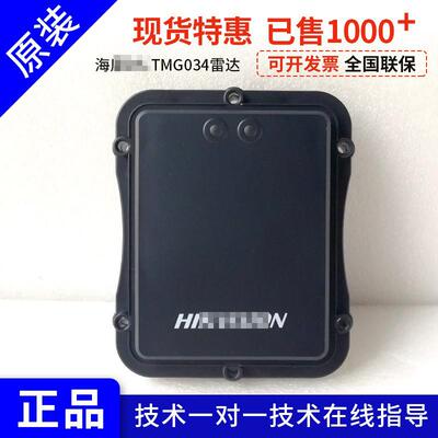 现货海威DS-TMG034/DS-TMG033道闸触发/防砸雷达车辆感应器
