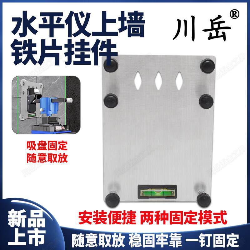 水平仪上墙支架神器测距仪挂墙升降红外线 线激光水平尺贴墙底座