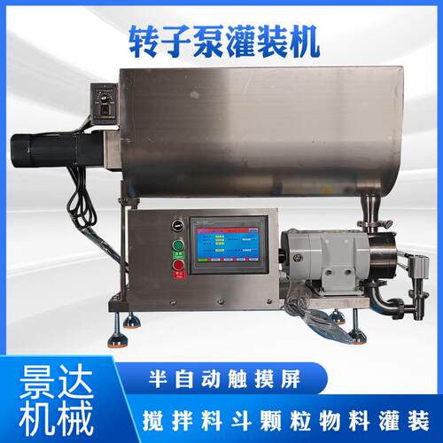 不锈钢转子泵番茄酱沙拉酱火锅底料全自动定量灌装机厂家加工