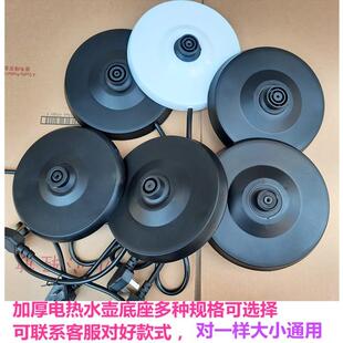 200C 半球水壶底座电热水壶配件MU 1520A K223
