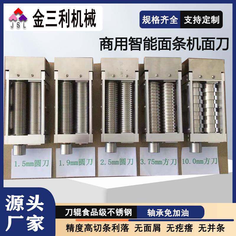 厂家制作不锈钢商用面条机面刀米粉粉丝切丝刀具