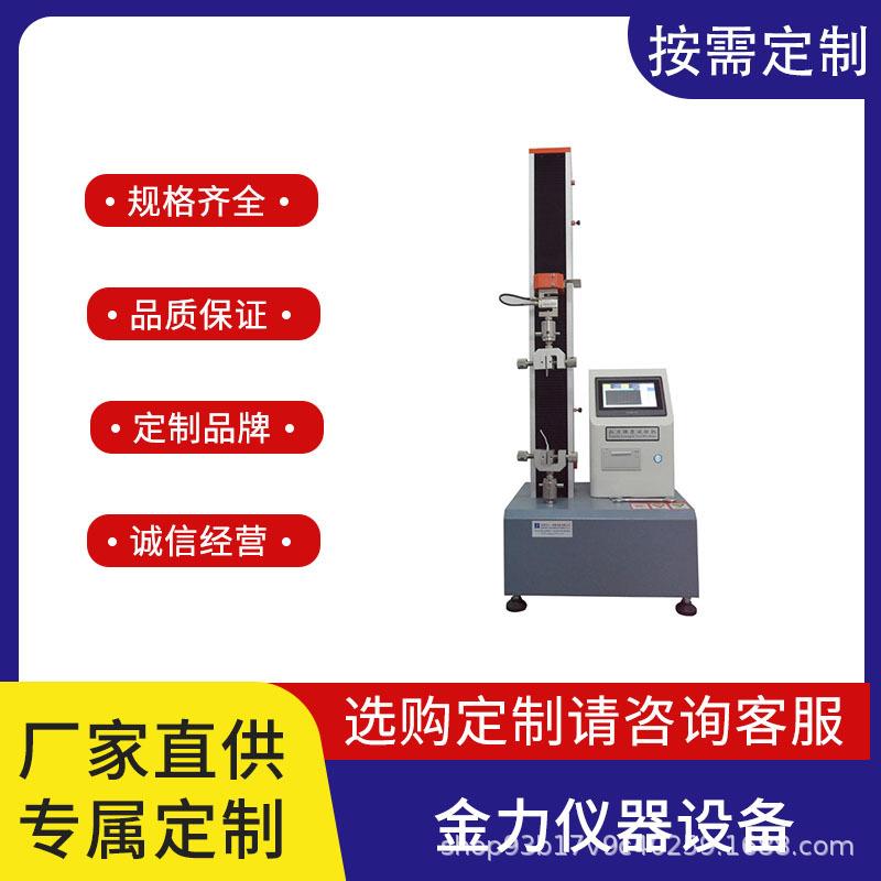 万能拉力试验机弹簧端子无纺布拉力机塑料金属薄膜拉伸强度测试图片