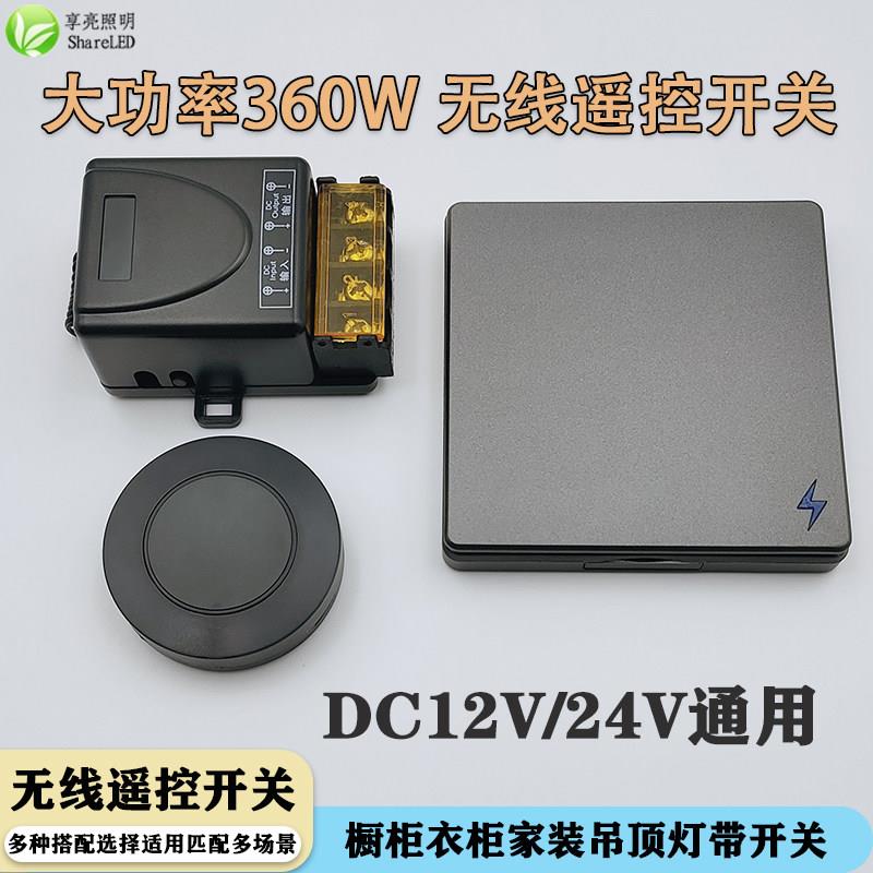无线遥控开关低压12V24V大功率橱衣柜灯吊顶灯带免布线随意贴多控