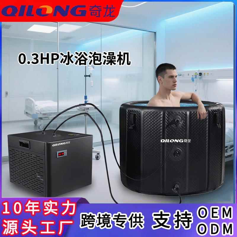 浴缸制冷机小型家用泡澡制冷机家用冷水机运动康复冰敷冰浴冷水机