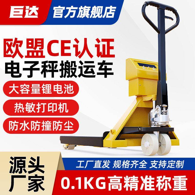 精度电子秤叉车手动带秤地牛地磅称重液压托盘搬运车2吨/