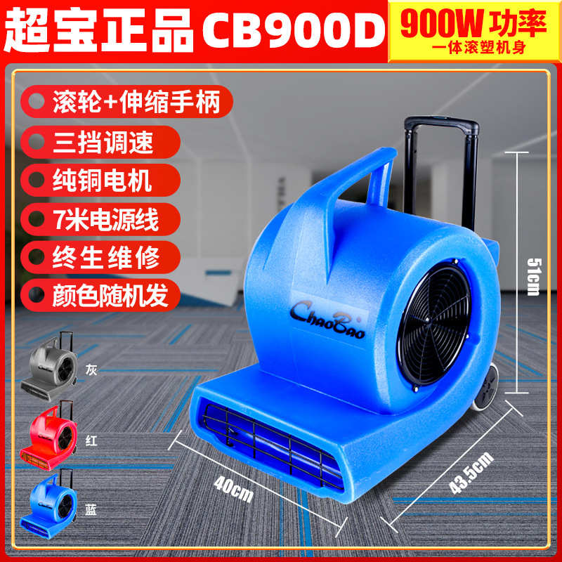 吹干地面地毯 鼓风机地毯用三速烘干机机吹风机酒店900 宾馆 cb-
