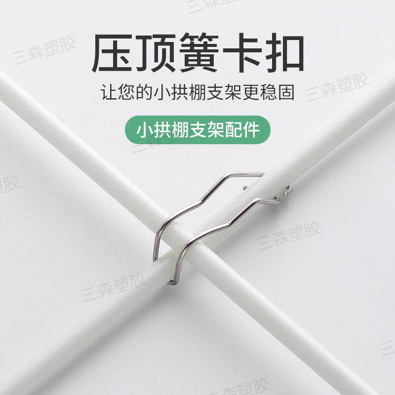 压顶簧大棚卡扣固定葡萄避雨棚卡扣不锈钢卡扣小拱棚支架拱杆配件