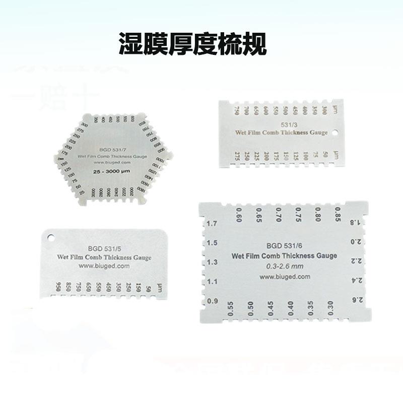 BGD531湿膜厚度规 梳规 不锈钢材质 精密厚度仪 湿膜板