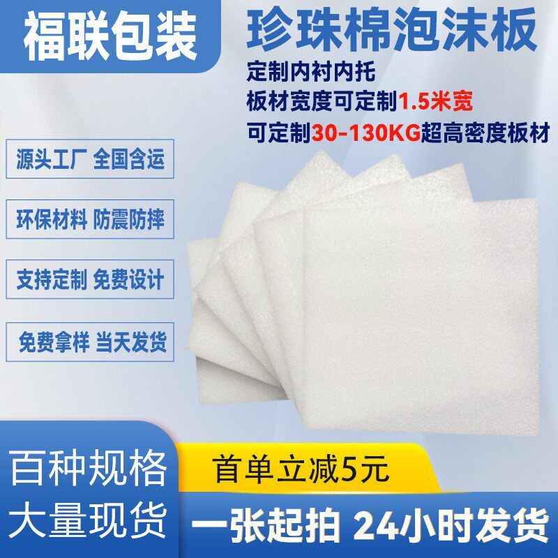 epe珍珠棉泡沫板珍珠棉片材防震珍珠棉内衬包装可填充 厂家