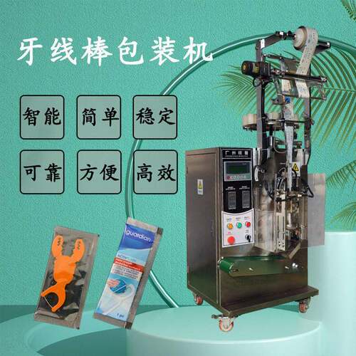 热销三边封牙线棒自动封保口包装人工投料MAGA-102机牙线立包式装