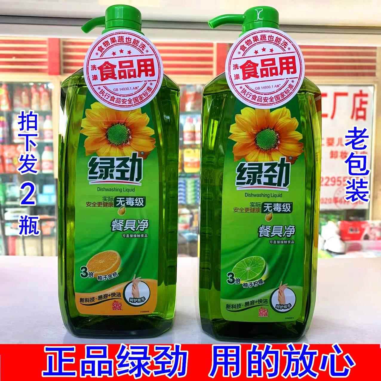 。绿劲食品级洗洁精1.28kg*2瓶金桔柠檬去油腥专用洗盘碗果蔬不伤