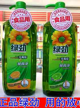 食品级洗洁精1.28kg*2瓶金桔柠檬去油腥专用洗盘碗果蔬不伤