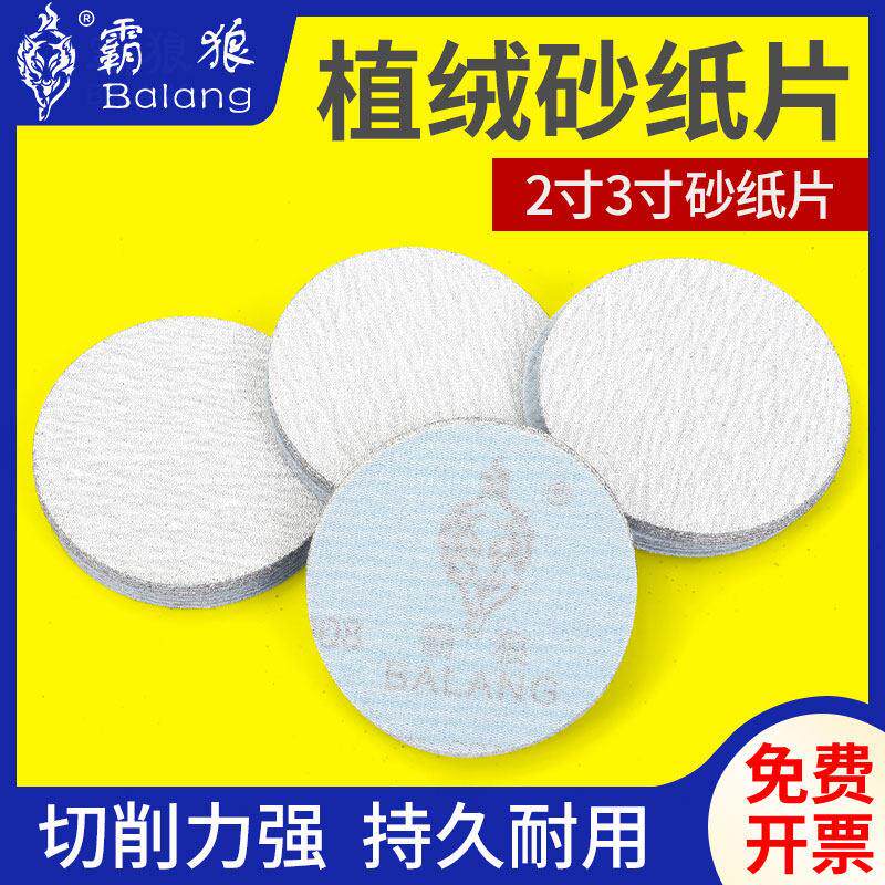 霸狼植绒砂纸片金属抛光50mm气动打磨机干磨圆盘木工75mm圆形砂皮