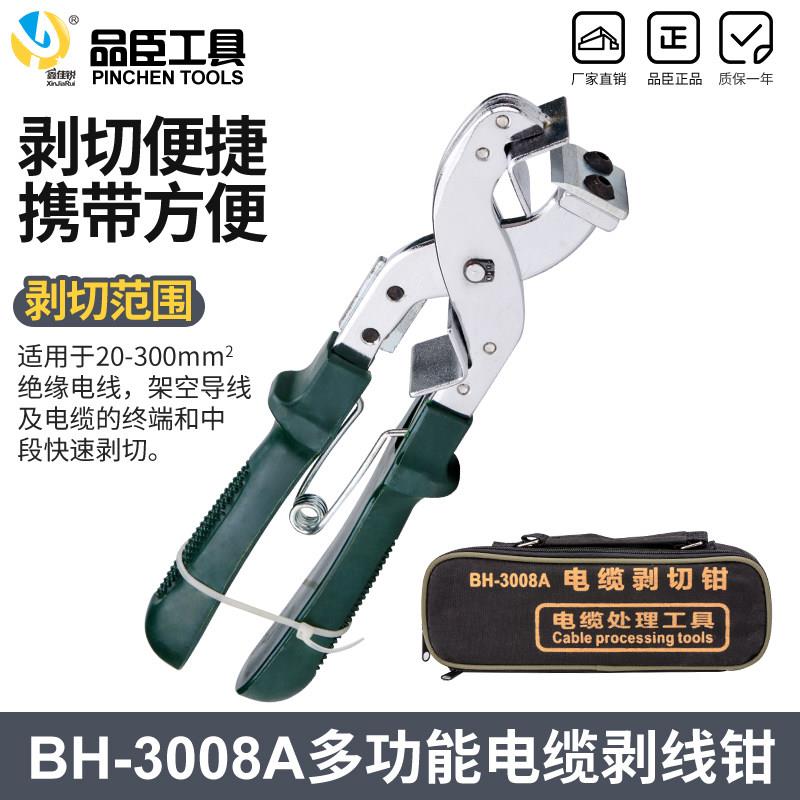 BH-3008A剥皮刀 电缆剥皮器 剥皮钳 多功能剥线钳 手动电缆剥切钳