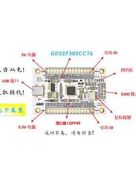 GD32F303CCT6核心板GD32F303CCT6小系统板GD32F303CCT6开发板