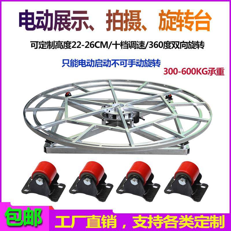 森林源电动遥控舞台转盘工业展示可调速钢架旋转底座机车展示台