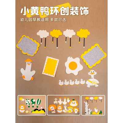 幼儿园环创材料公告栏作品展示板家园黄鸭共育主题文化墙面装饰画