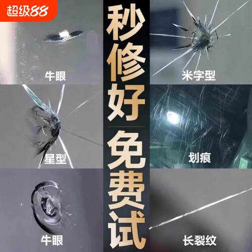 汽车玻璃前档风长裂纹裂缝划痕修复液破损还原剂无痕胶水家用窗户