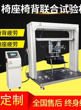 办公椅测试机椅座椅背联合疲劳试验机家具力学检测设备高频检测