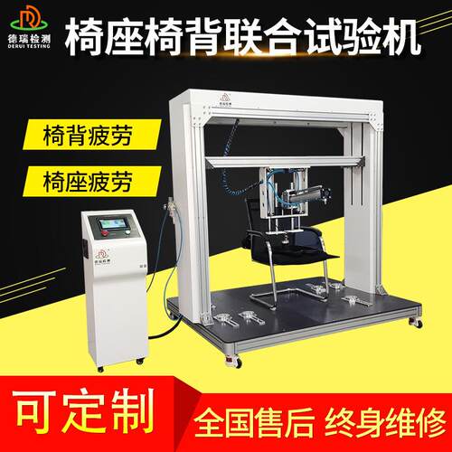 办公椅测试机椅座椅背联合疲劳试验机家具力学检测设备高频检测