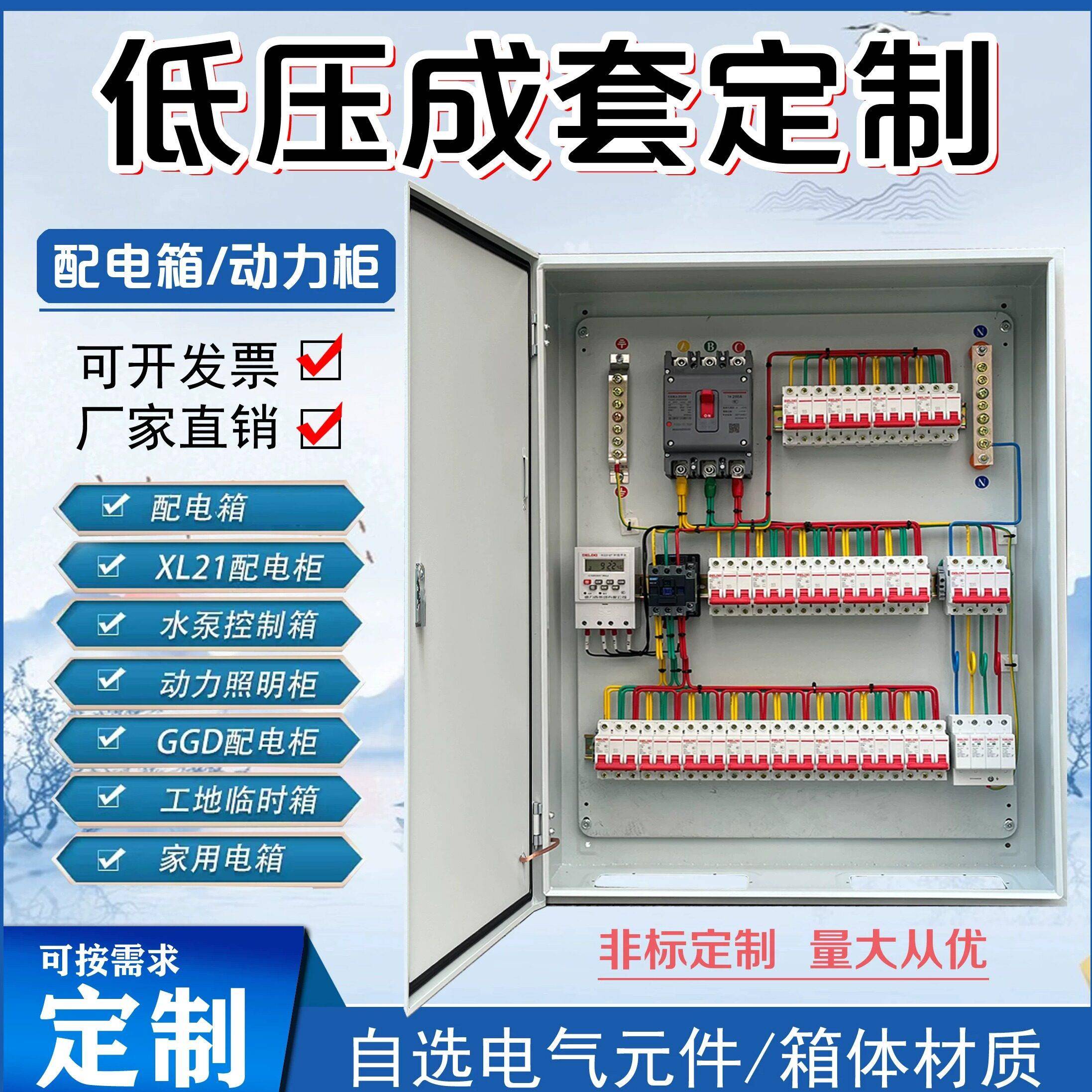 定做成套配电箱室外不锈钢路灯控制柜手动自动切换开关动力柜电箱