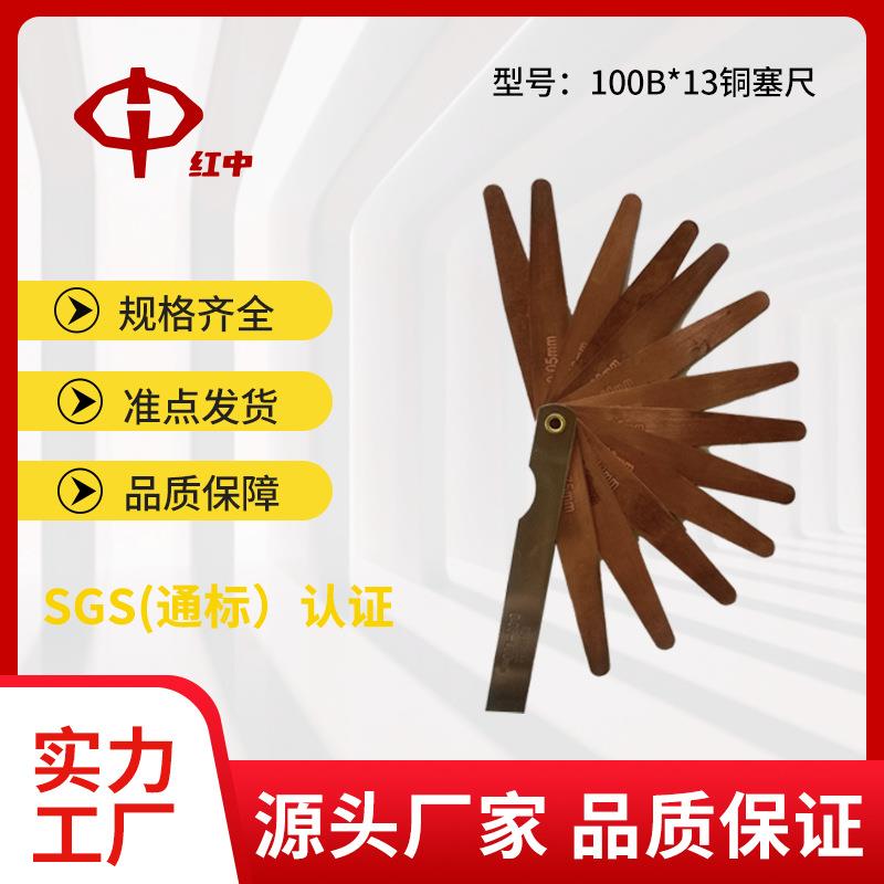 铜塞尺刻度