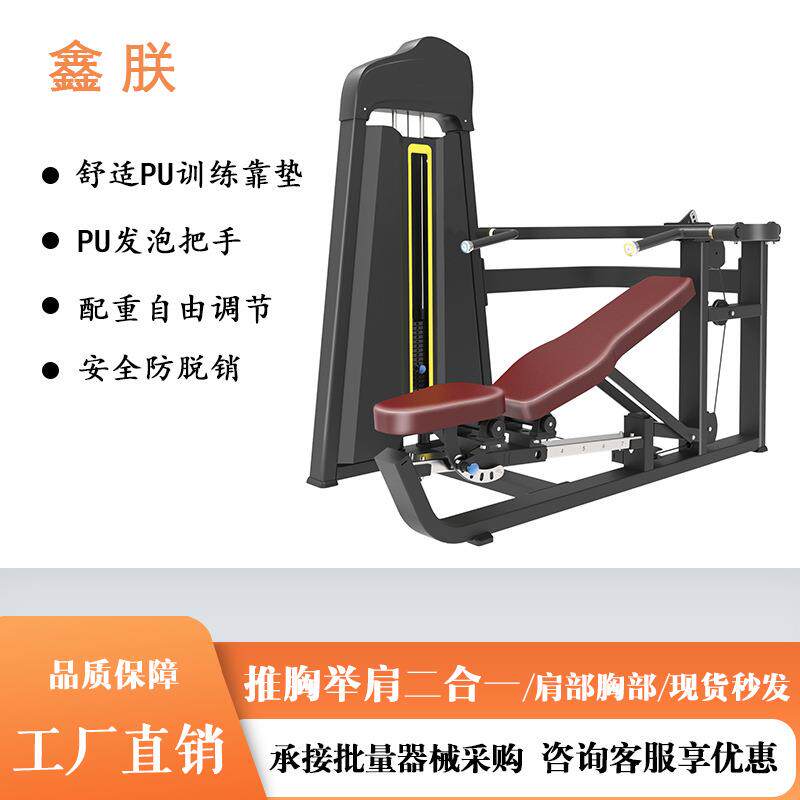 跨境胸部肩部训练器健身房必确全套健身器材插片力量器械工厂