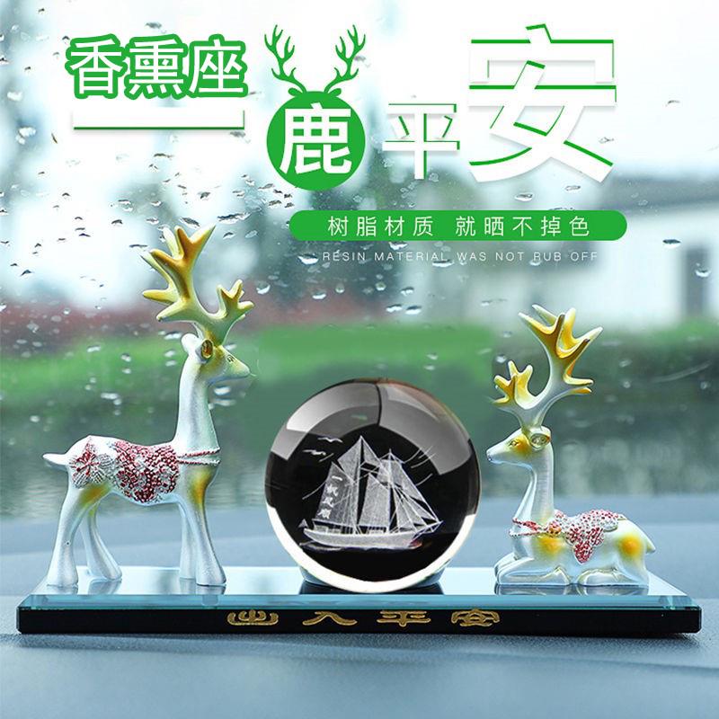 车载摆件中控台一路平安鹿香水车内上档次男女士汽车高端装饰用品