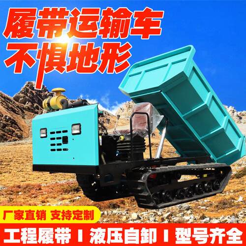 爬山虎履带运输车四不像农用山地果园自卸爬坡王运吊料柴油搬运车