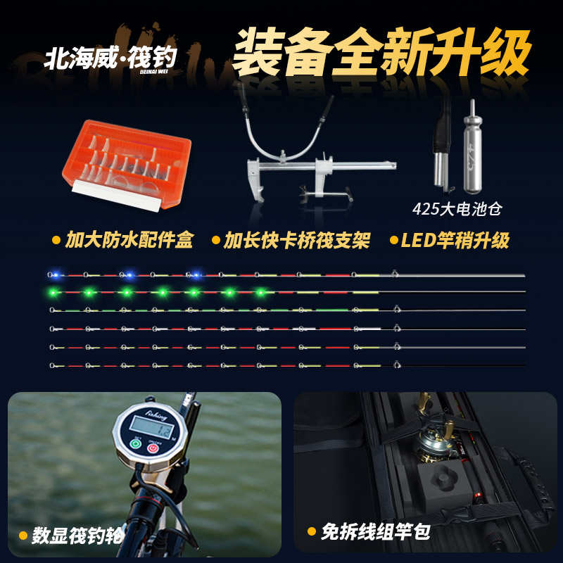 北海威新款小筏钓竿全套套装桥钓伐杆电子数显筏钓轮磁力一键缓降
