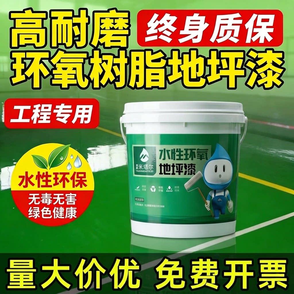 环氧树脂地坪漆水泥地面专用环保耐磨工厂车间地板漆室内外自流平