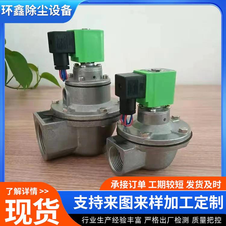 电磁脉冲阀直角式淹没阀除尘器电磁阀除尘设备配件高频率