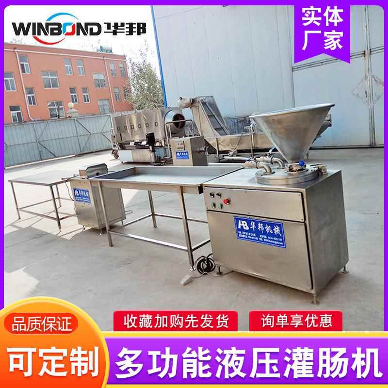 活塞成式全灌自动液压肠机 火腿肠CPV腊肠红肠套工加设备 腊肠灌