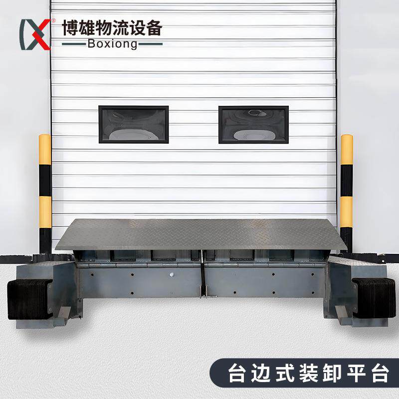 台边式登车桥XH仓库物流升降机厂房车间装车液压卸货平台装卸货