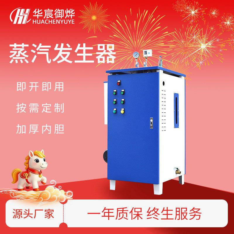 电热蒸汽锅炉桥梁养护混凝土干洗熨烫蒸豆腐煮豆浆酿酒工业蒸汽机