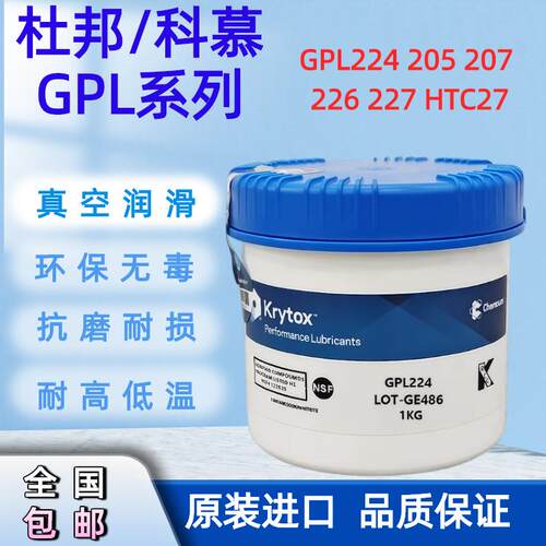 杜邦润滑剂 KRYTOX GPL205 206 227 HTC27科慕PFPE全氟聚醚润滑脂