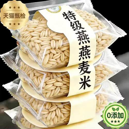 央妈推荐东北燕麦米官方旗舰店正品原味2026年新米杂粮全胚芽特级