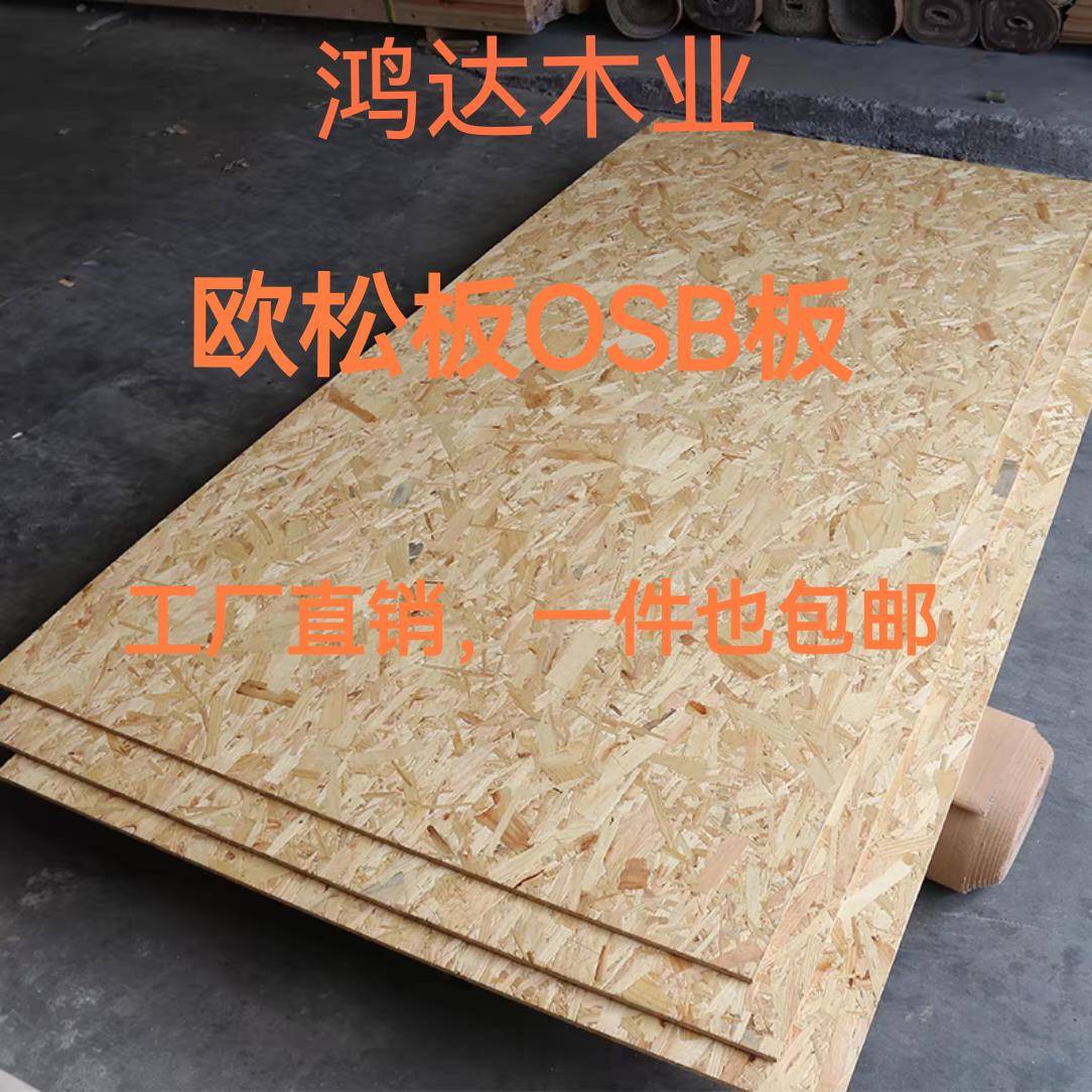 海洋欧松板板材家俱装饰装修木板定制打底室内家装工装防潮定向结图片