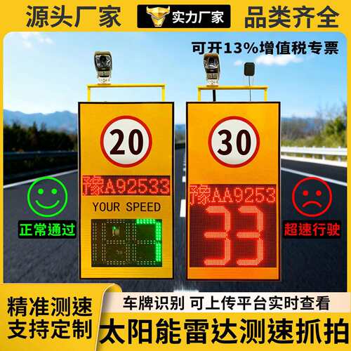 厂家快速出货太阳能电子雷达测速仪车辆抓拍测速融合免费云平台牌
