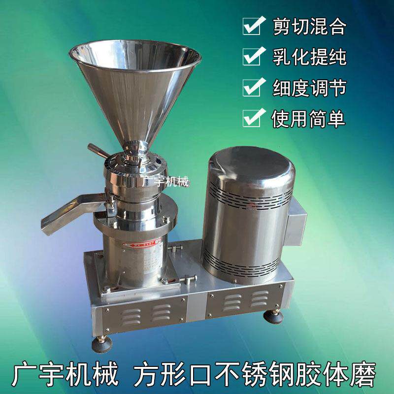 卫生级食品花生芝麻酱研磨机分体式胶磨机实验室小型不锈钢胶体磨