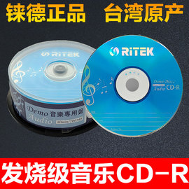 RITEK铼德AUDIO CD R光盘水蓝红胶黑胶车载音乐空白VCD刻录光碟片