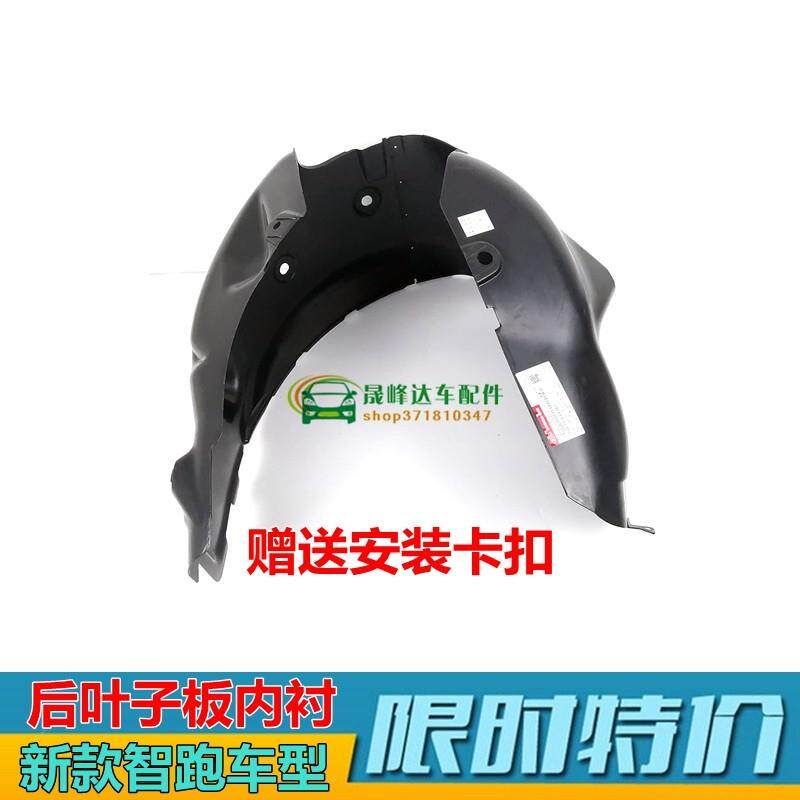 适用起亚智跑狮跑后轮内衬后叶子板内衬轮胎挡泥板车轮挡水板原厂