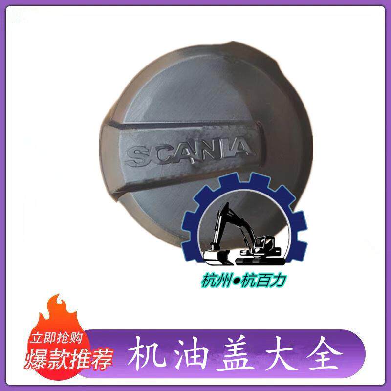 DX500 DX520挖掘机机油盖 迪万伦斯堪尼亚发动机机油盖