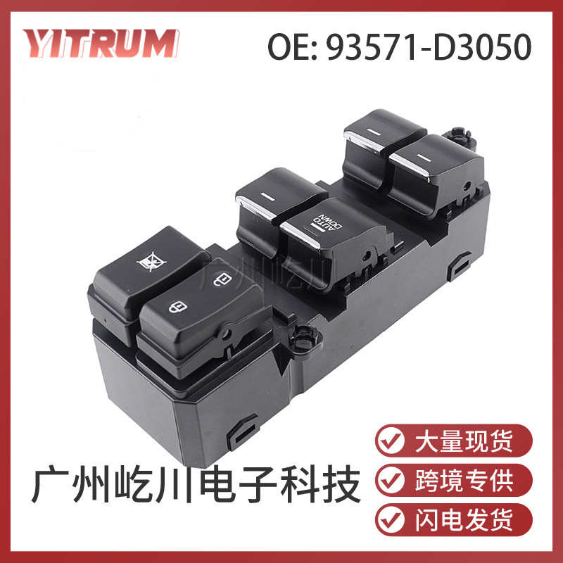93571-D3050 适用于16-18年现代途胜 玻璃升降器开关电动车窗开关