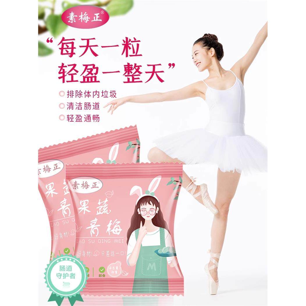 酵素梅正品孝素青梅排随便宿便清清净果四季增强版话梅正宗青梅子