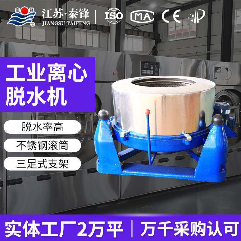 工业脱水机离心甩干机食品用不锈钢三足式五金脱油机甩干桶烘干