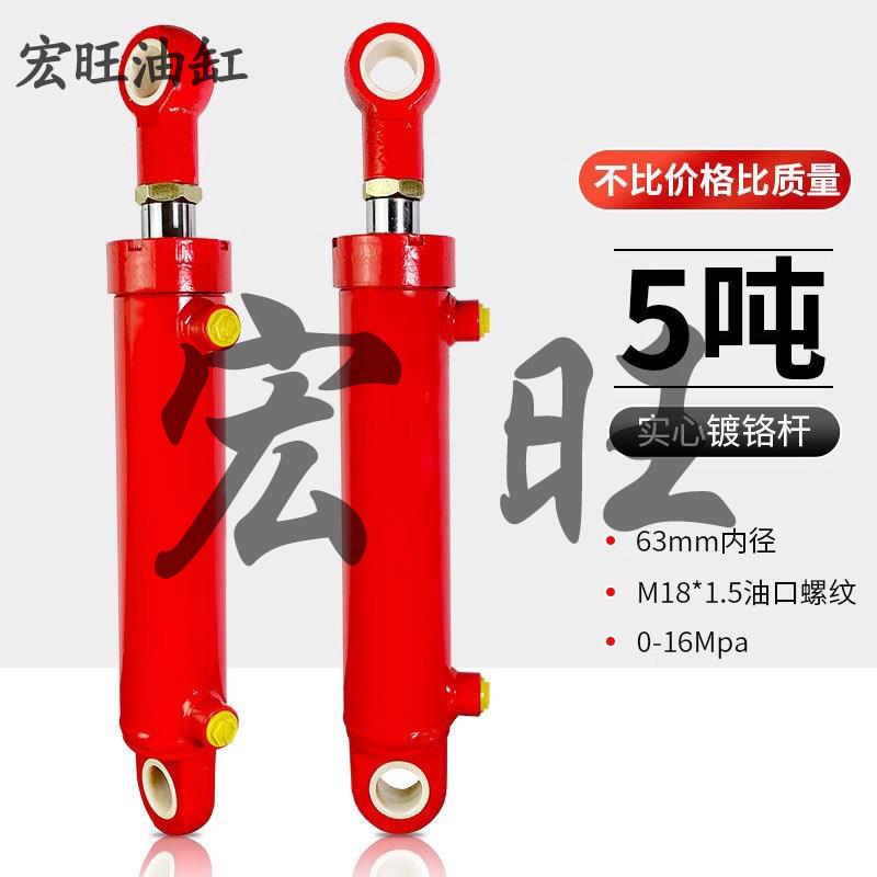 液压油缸双向升降油缸5吨小型重型液压油顶劈柴机 63*35定制油缸