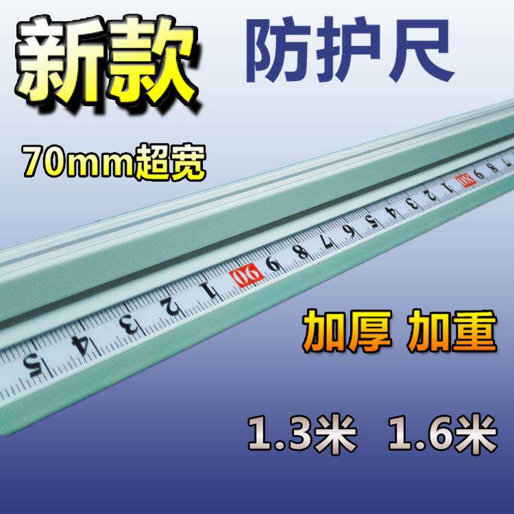 1.28米铝合金广告防护尺加厚防走偏切割尺图文美工安全切割直尺