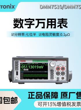 泰克DMM7510/DMM7512万用表高精度七位半台式吉时利数字万用表