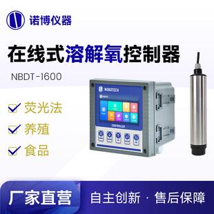1600在线荧光法溶氧仪水产养殖溶氧量检测RS485输 上海诺博NBDT